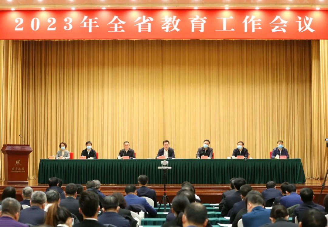 2023年全省教育工作会议召开：坚定教育...