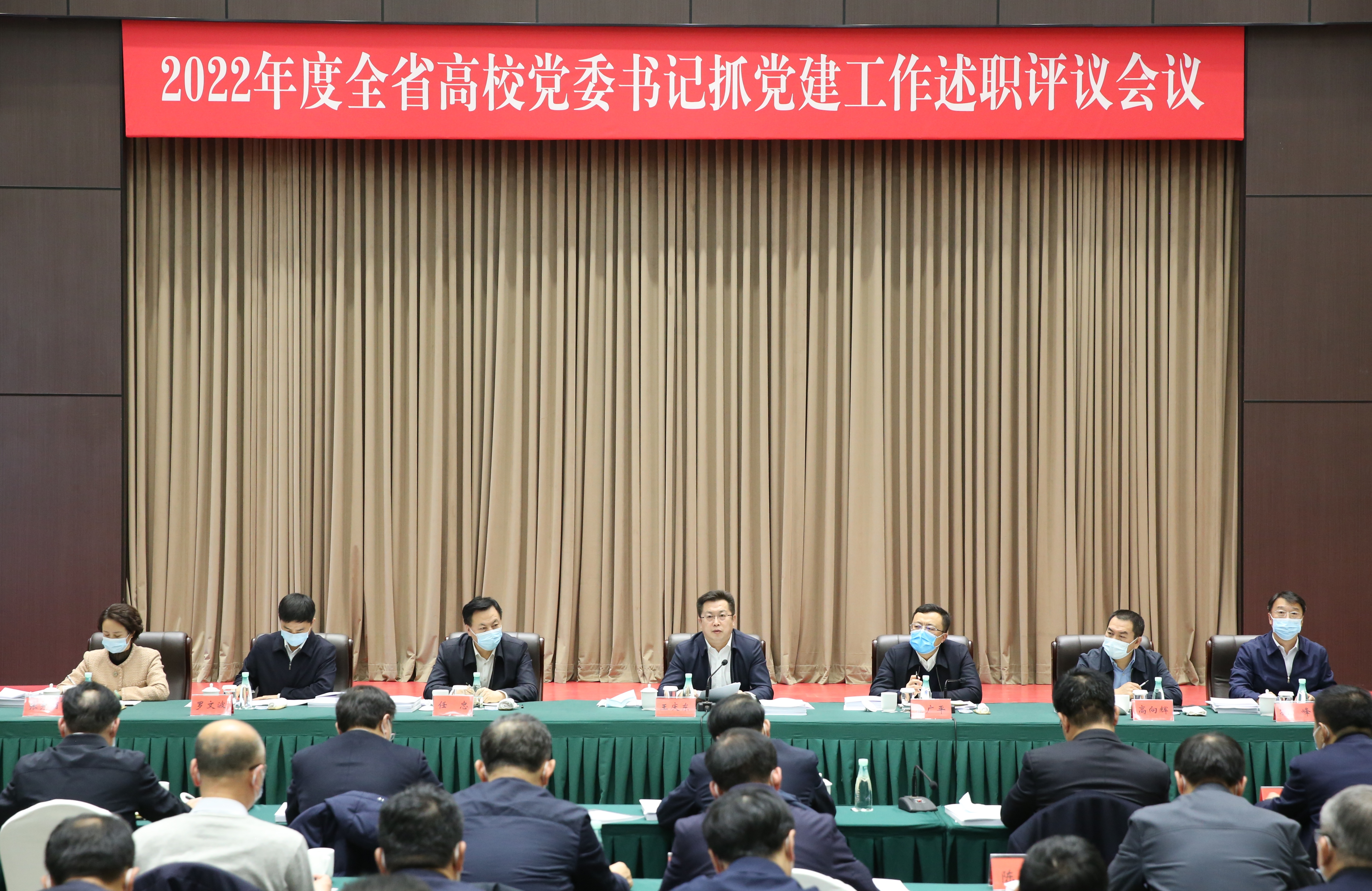 2022年度全省高校党委书记抓党建工作述职评议会议召开